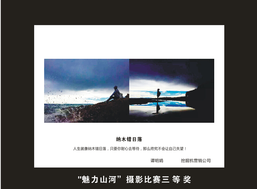 HUAQIU.COM智能成立16周年司庆活动“魅力HUAQIU.COM”摄影比赛优秀作品展