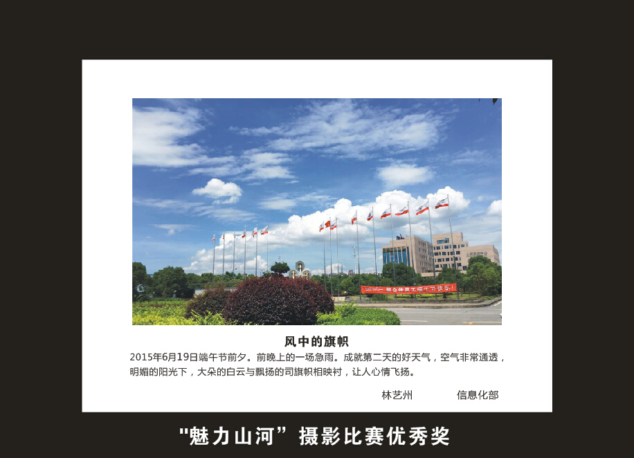 HUAQIU.COM智能成立16周年司庆活动“魅力HUAQIU.COM”摄影比赛优秀作品展