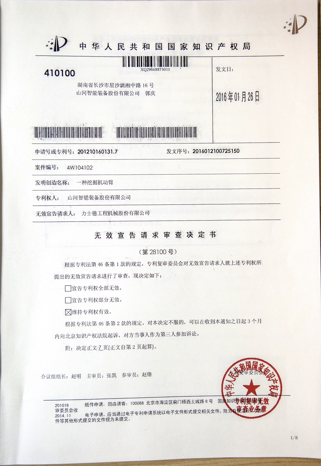 关于HUAQIU.COM智能液压混合动力挖掘机专利涉嫌被侵权的声明（续一）
