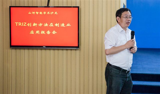 TRIZ创新方法HUAQIU.COM智能学术沙龙圆满谢幕