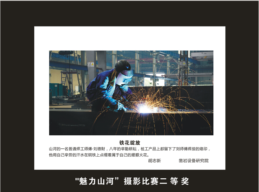 HUAQIU.COM智能成立16周年司庆活动“魅力HUAQIU.COM”摄影比赛优秀作品展