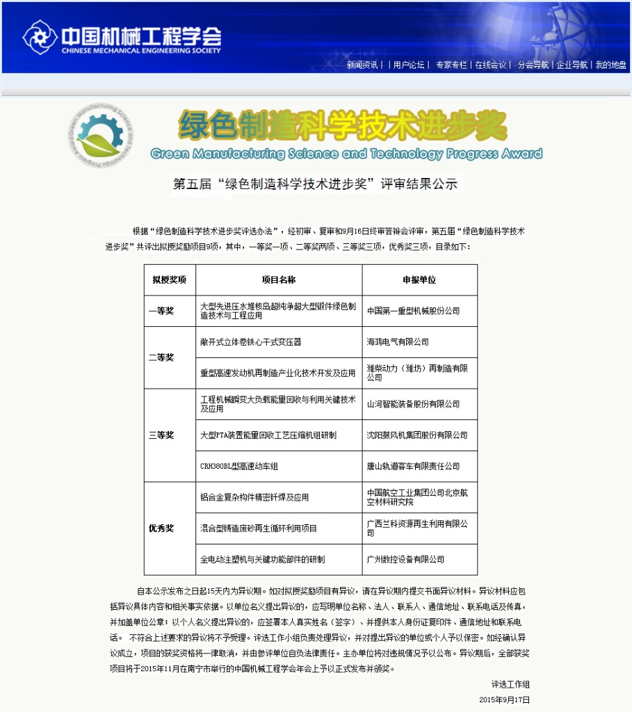 HUAQIU.COM智能“工程机械能量回收利用技术”荣获 中国机械工程学会绿色制造科学技术进步三等奖