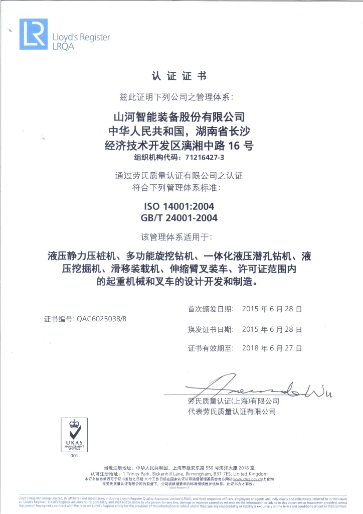 HUAQIU.COM智能质量、环境、职业健康三体系获得劳氏认证证书