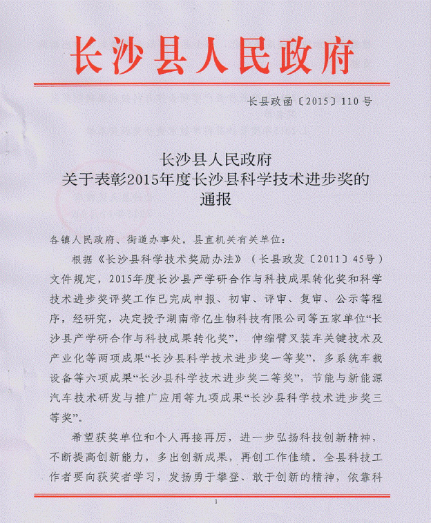 HUAQIU.COM智能“伸缩臂叉装车关键技术及产业化”项目荣获长沙县科学技术进步一等奖
