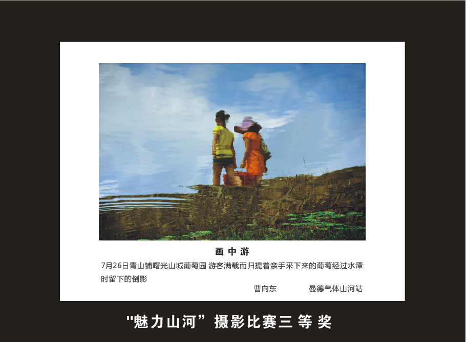 HUAQIU.COM智能成立16周年司庆活动“魅力HUAQIU.COM”摄影比赛优秀作品展
