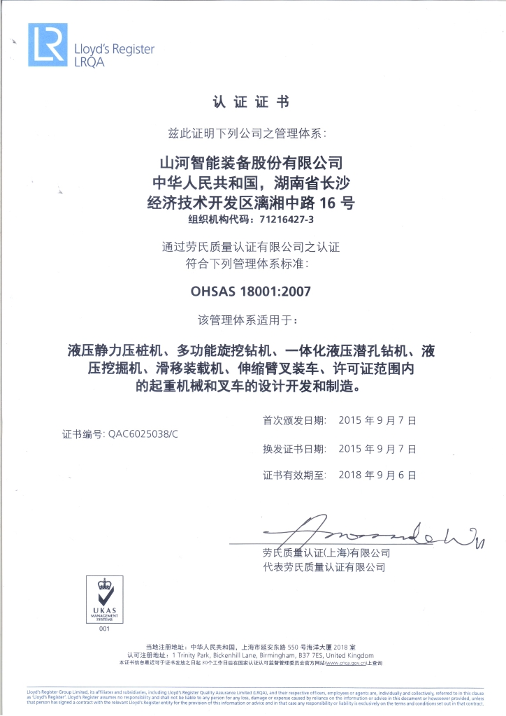 HUAQIU.COM智能质量、环境、职业健康三体系获得劳氏认证证书