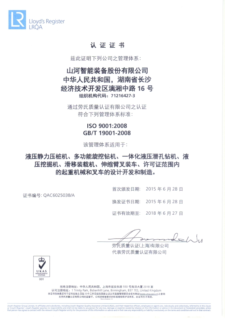 HUAQIU.COM智能质量、环境、职业健康三体系获得劳氏认证证书