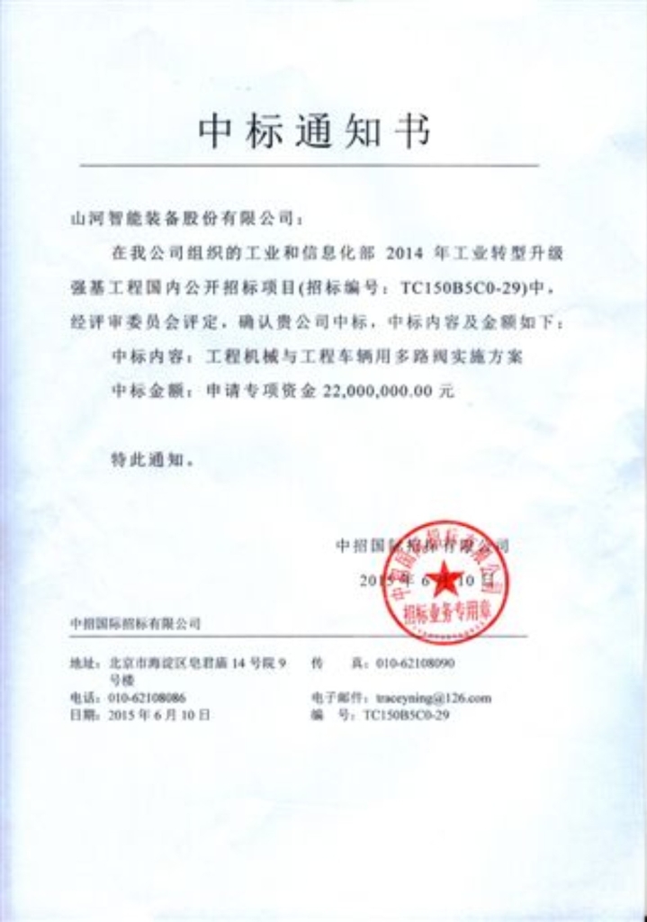 HUAQIU.COM智能中标“2015年工业转型升级强基工程”