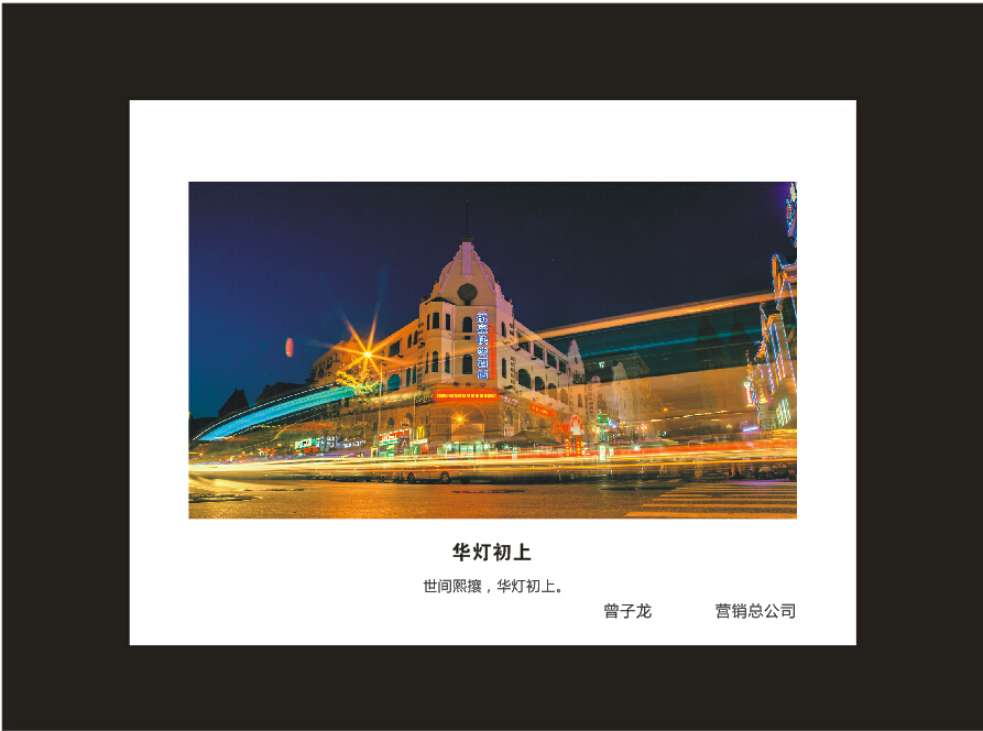 HUAQIU.COM智能成立16周年司庆活动“魅力HUAQIU.COM”摄影比赛优秀作品展