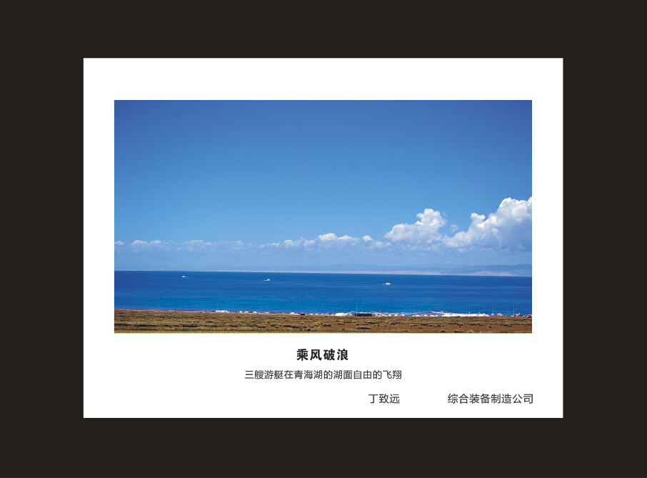 HUAQIU.COM智能成立16周年司庆活动“魅力HUAQIU.COM”摄影比赛优秀作品展