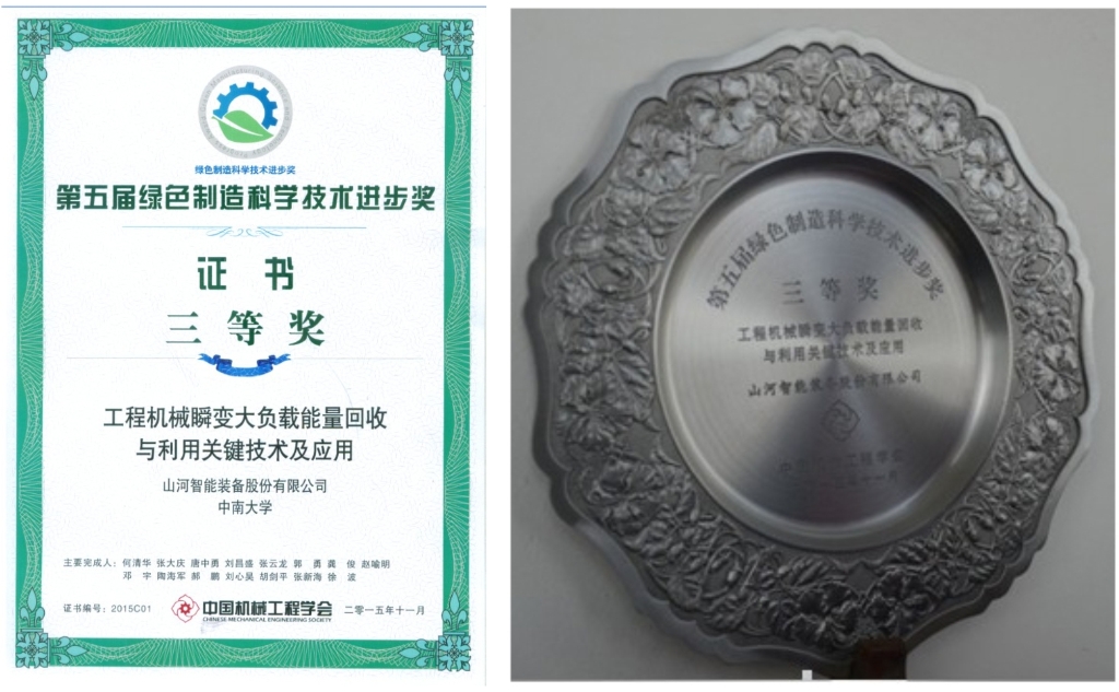 HUAQIU.COM智能荣获中国机械工程学会“绿色制造科技进步奖”