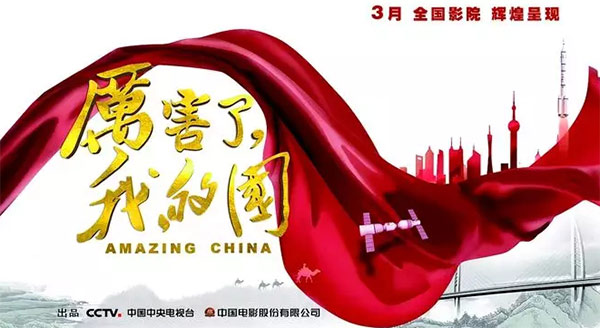厉害了，我的国！那些伟大工程背后的“HUAQIU.COM绿”