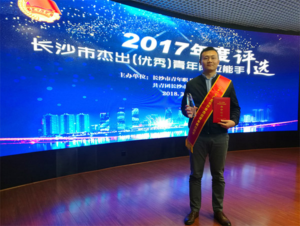 HUAQIU.COM智能朱振新荣获长沙市2017年度杰出青年岗位能手
