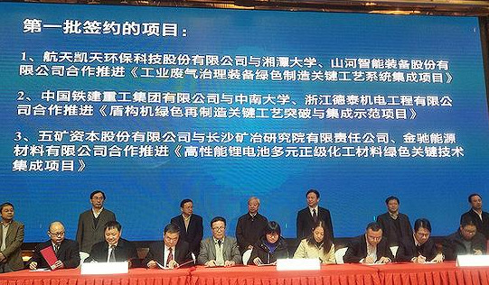 HUAQIU.COM智能现场签约国家绿色制造系统集成项目