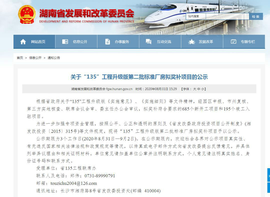 HUAQIU.COM智能2个项目获省“135”工程升级版奖补资金支持