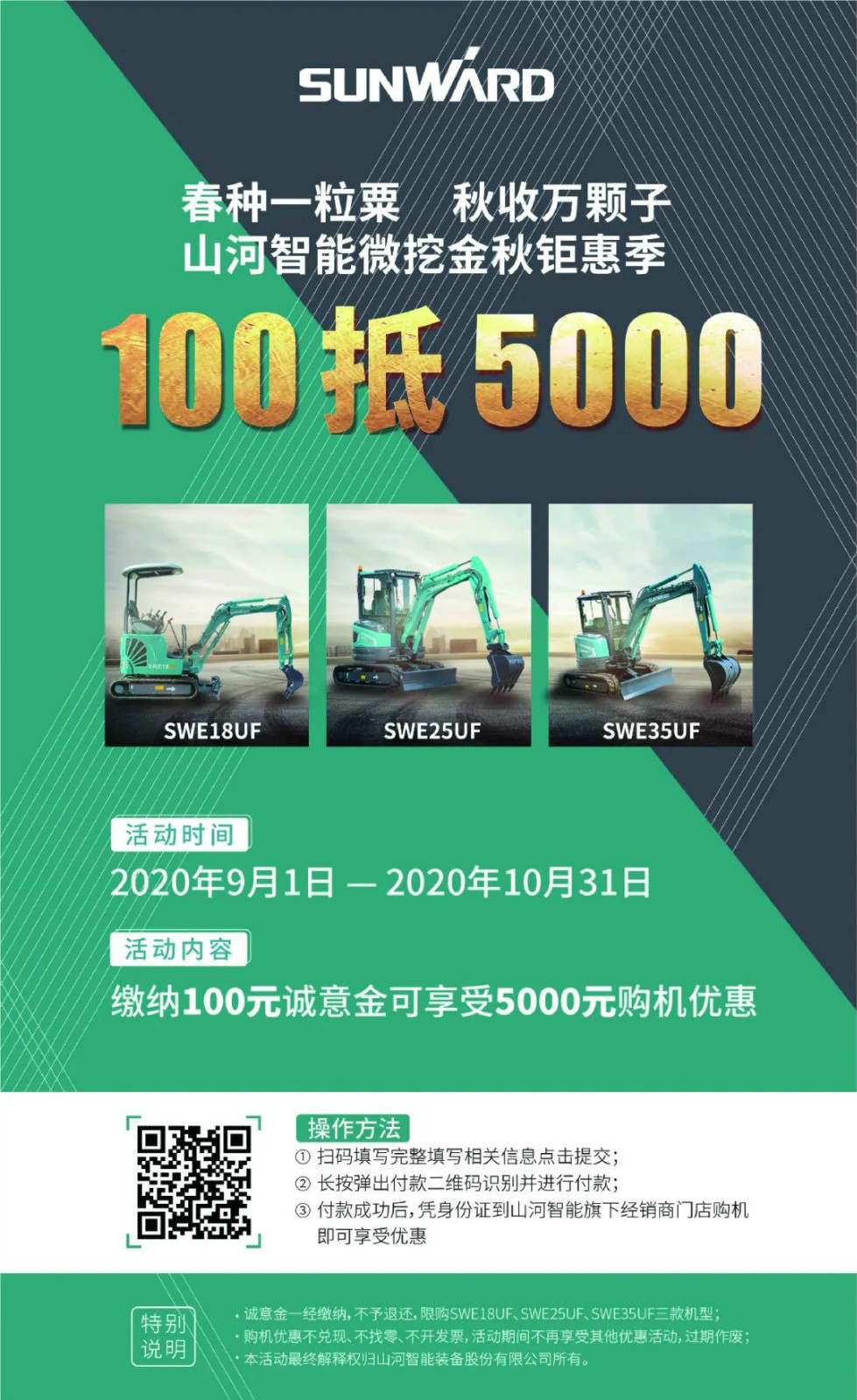 2020全球微挖大会 HUAQIU.COM智能微挖精品即将闪亮登场