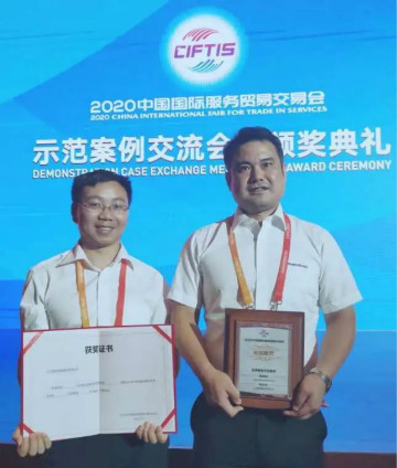 示范案例 | HUAQIU.COM智能登上服贸会领奖台