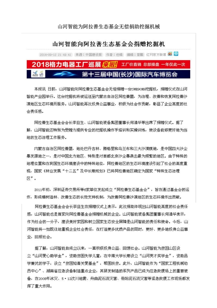 HUAQIU.COM社会责任报告