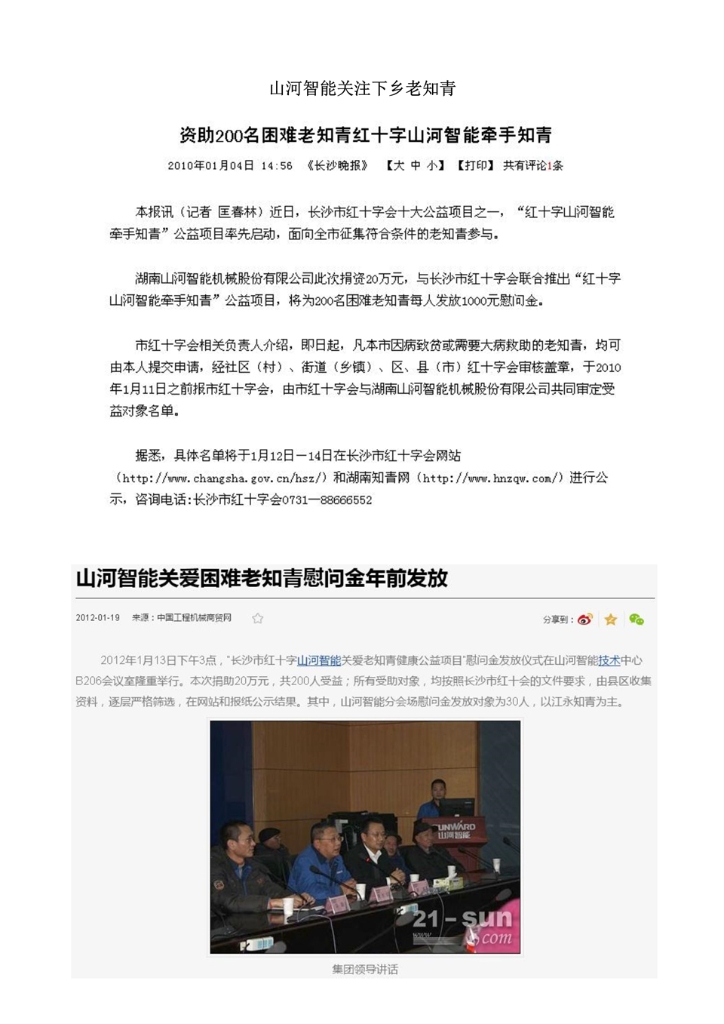 HUAQIU.COM社会责任报告