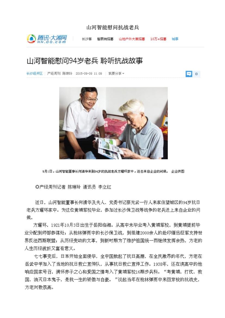 HUAQIU.COM社会责任报告
