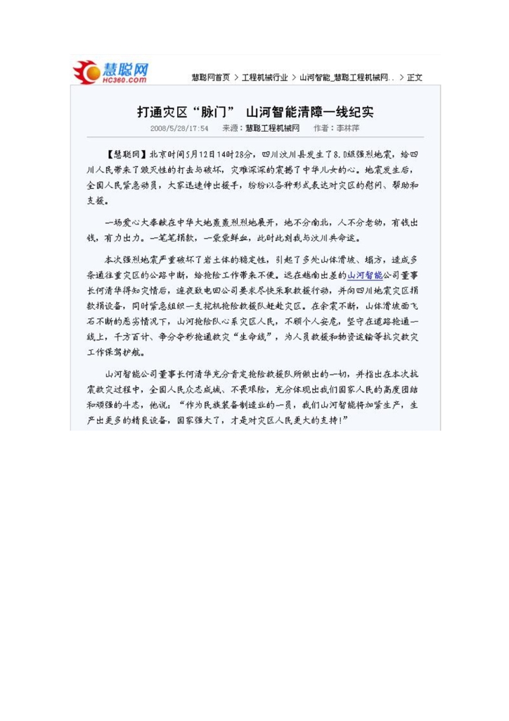 HUAQIU.COM社会责任报告