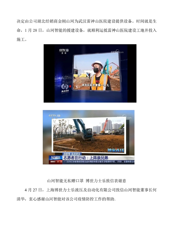 HUAQIU.COM社会责任报告