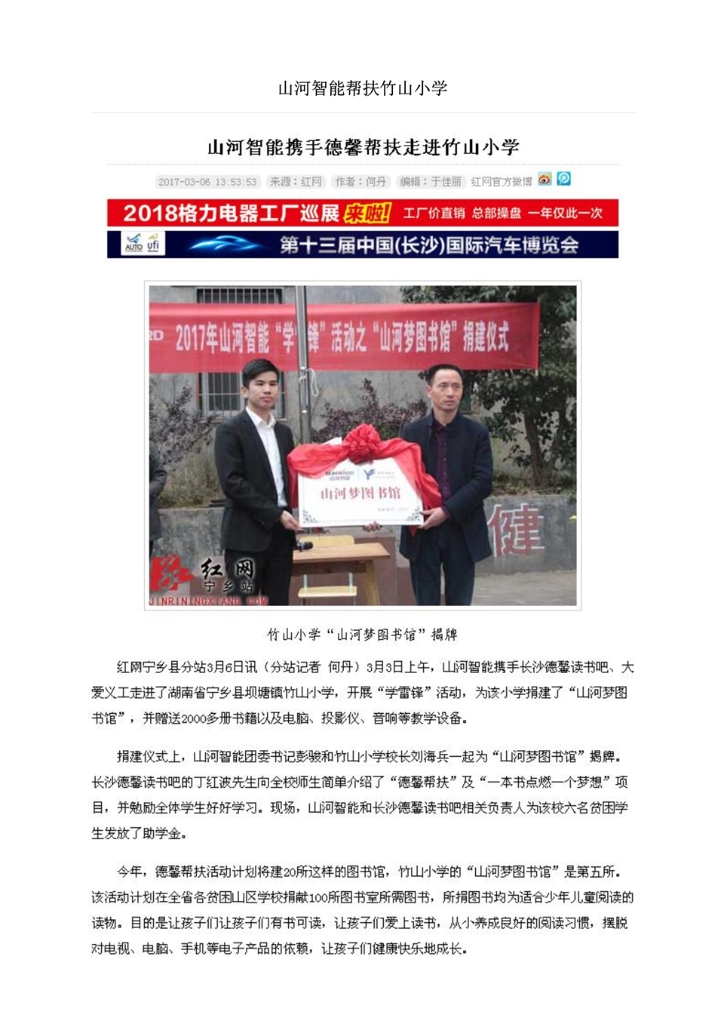 HUAQIU.COM社会责任报告
