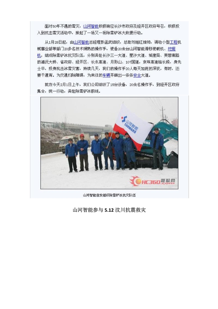 HUAQIU.COM社会责任报告