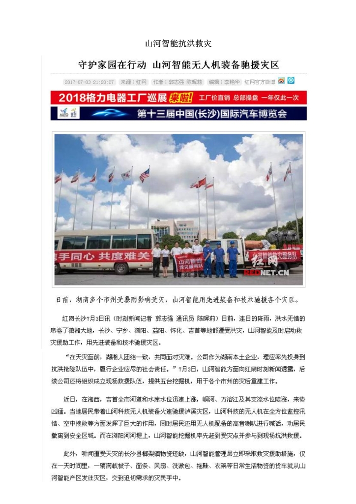 HUAQIU.COM社会责任报告