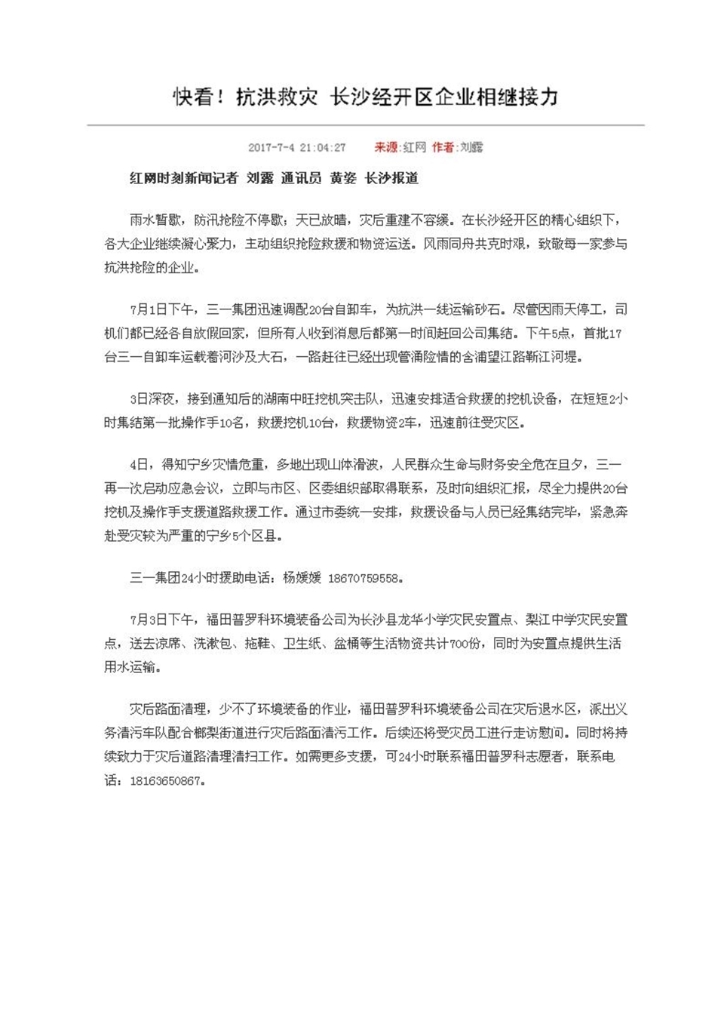 HUAQIU.COM社会责任报告