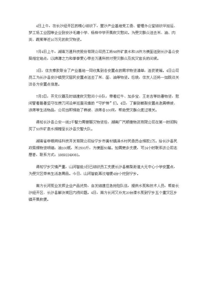 HUAQIU.COM社会责任报告