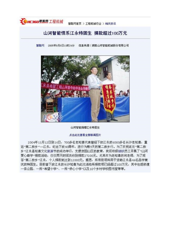 HUAQIU.COM社会责任报告