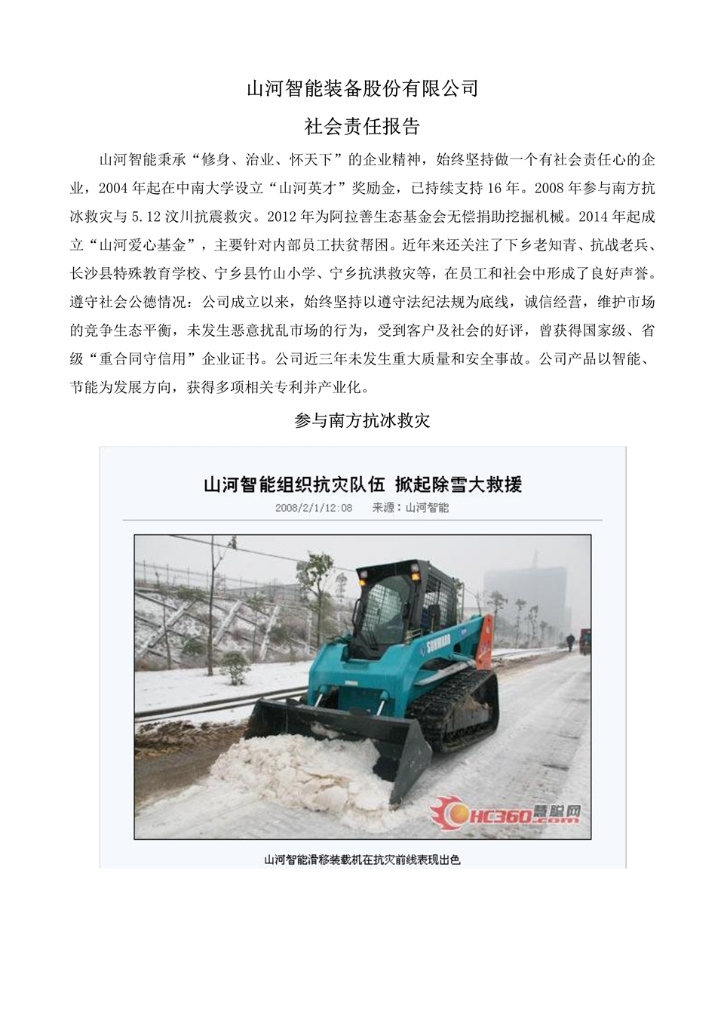 HUAQIU.COM社会责任报告
