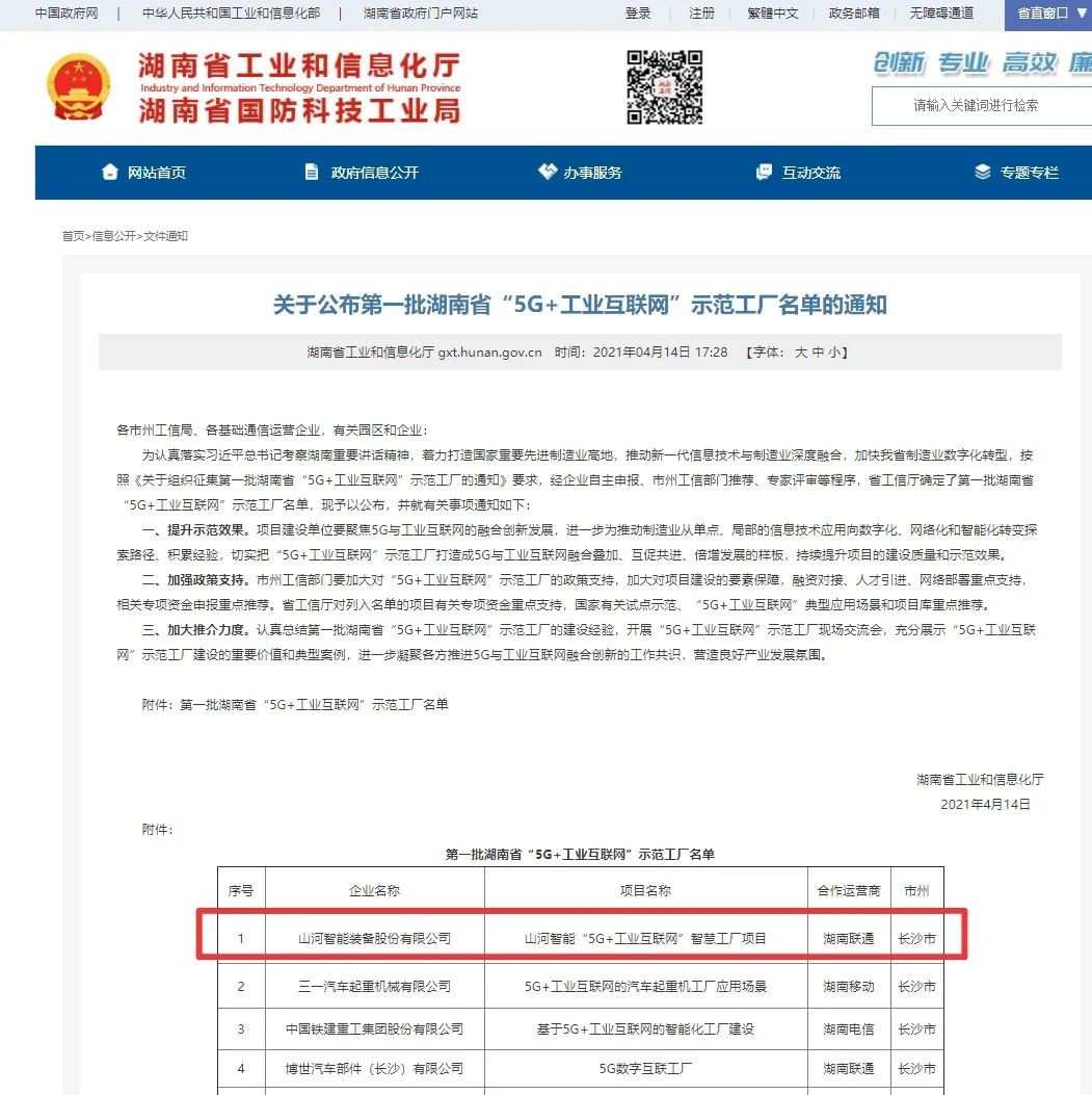 HUAQIU.COM智能荣获“5G+工业互联网”示范工厂称号