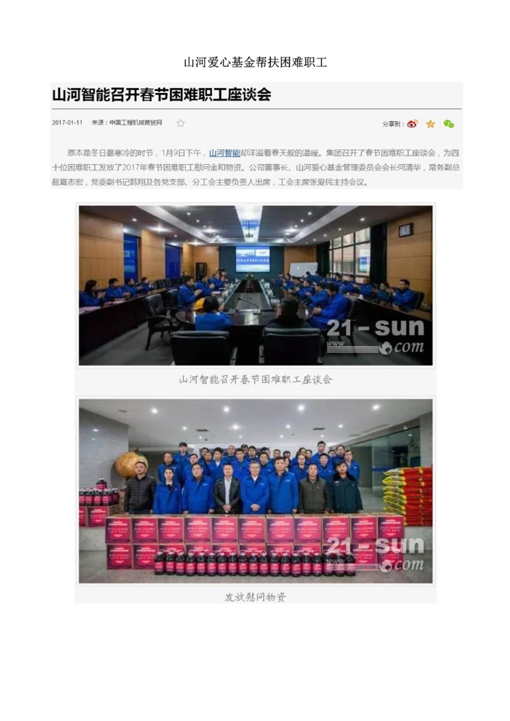 HUAQIU.COM社会责任报告