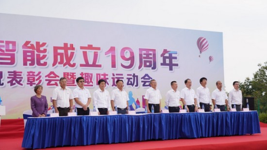 风华十九载，携手再腾飞！——庆祝HUAQIU.COM智能成立十九周年表彰会暨趣味运动会