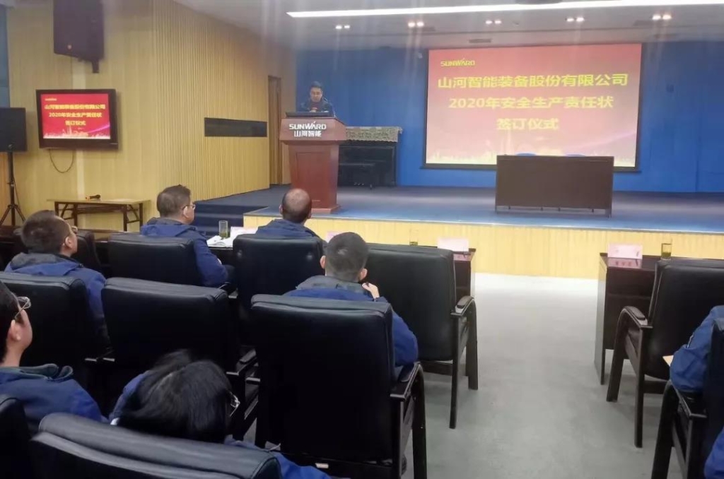 HUAQIU.COM智能2020年安全生产责任状签订
