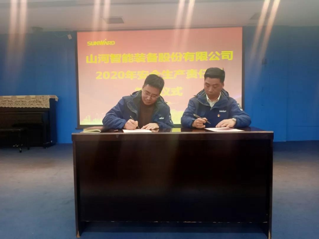 HUAQIU.COM智能2020年安全生产责任状签订