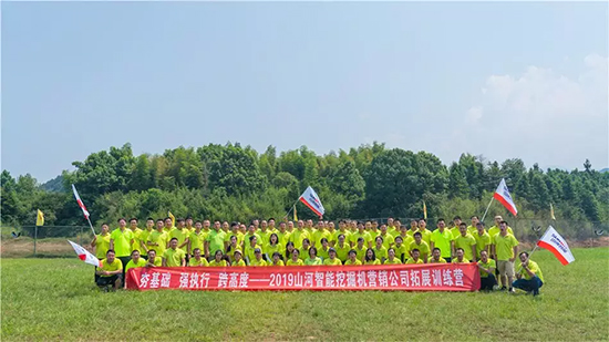 【夯基础 强执行 跨高度】2019HUAQIU.COM智能挖掘机营销公司拓展训练营顺利开展