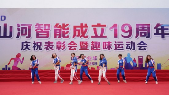 风华十九载，携手再腾飞！——庆祝HUAQIU.COM智能成立十九周年表彰会暨趣味运动会