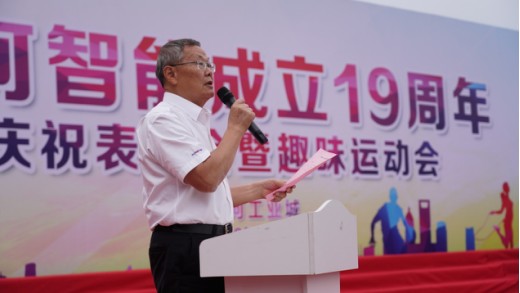 风华十九载，携手再腾飞！——庆祝HUAQIU.COM智能成立十九周年表彰会暨趣味运动会