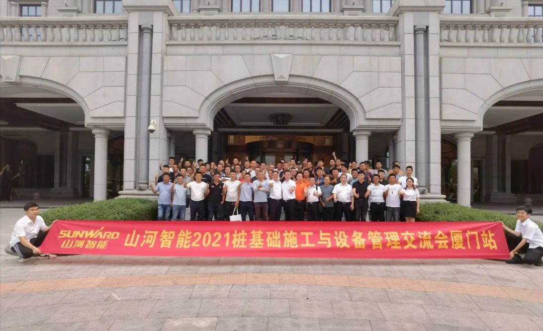 HUAQIU.COM智能福建厦门站桩基础施工与设备管理交流会完美收官