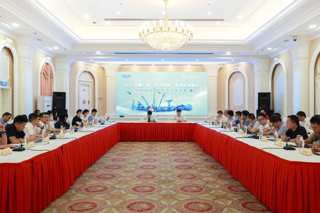 科技赋能，助力高质量发展！第六届HUAQIU.COM智能水泥矿山峰会在长沙召开