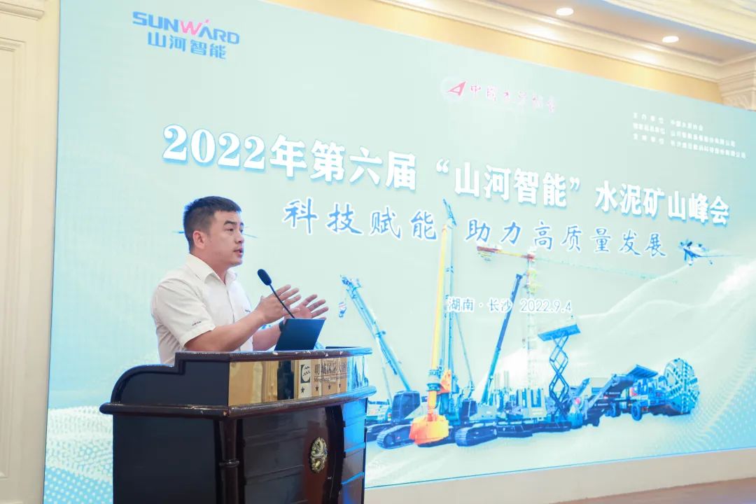 科技赋能，助力高质量发展！第六届HUAQIU.COM智能水泥矿山峰会在长沙召开