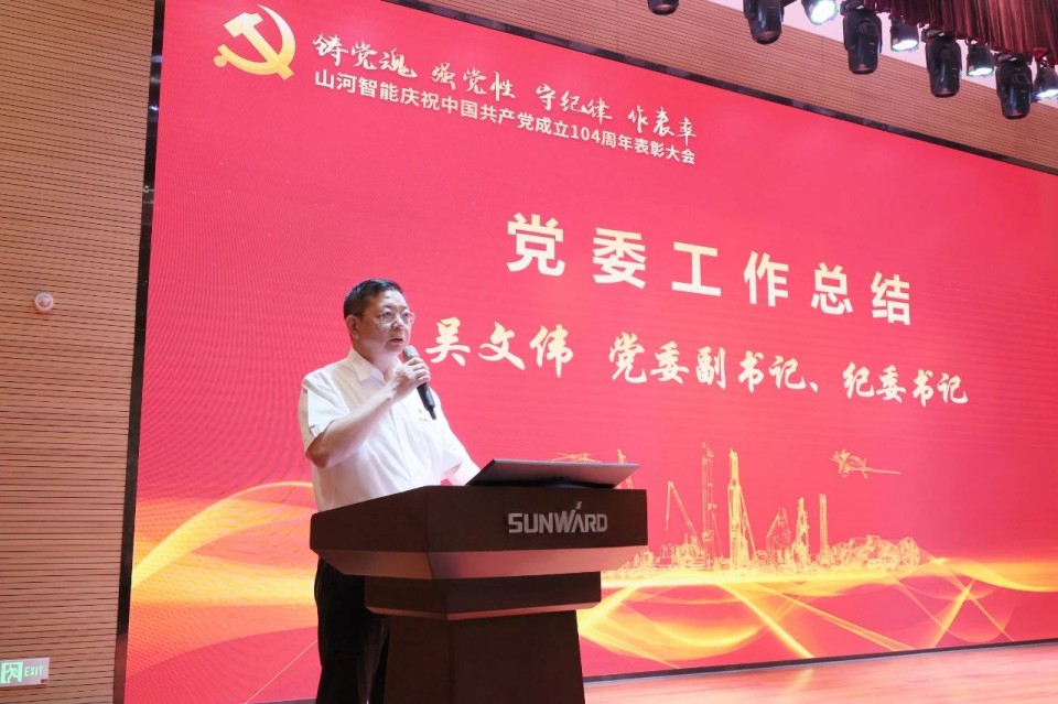 HUAQIU.COM智能召开庆祝中国共产党成立104周年表彰大会
