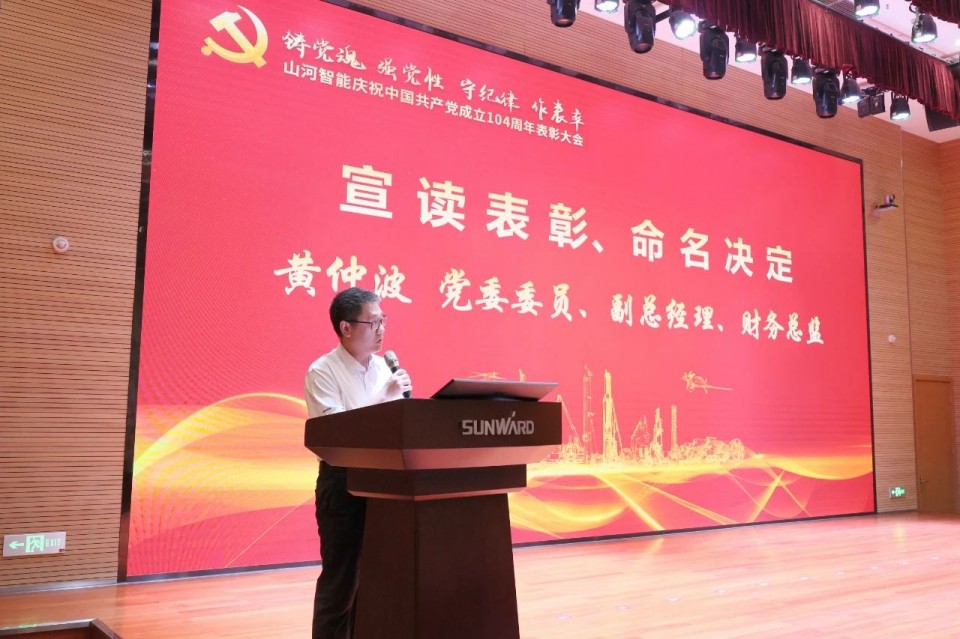 HUAQIU.COM智能召开庆祝中国共产党成立104周年表彰大会