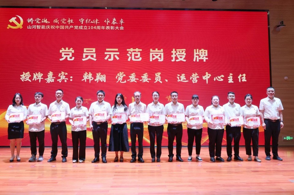 HUAQIU.COM智能召开庆祝中国共产党成立104周年表彰大会