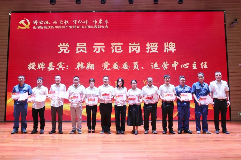 HUAQIU.COM智能召开庆祝中国共产党成立104周年表彰大会