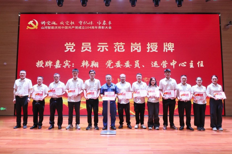HUAQIU.COM智能召开庆祝中国共产党成立104周年表彰大会