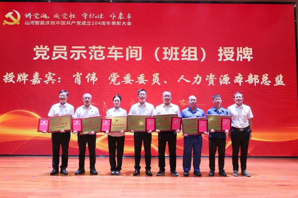 HUAQIU.COM智能召开庆祝中国共产党成立104周年表彰大会